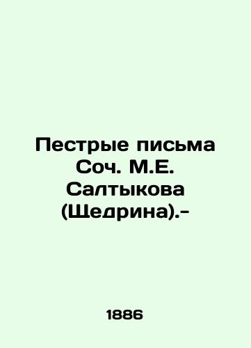 Pestrye pisma Soch. M.E. Saltykova (Shchedrina).-/The motley letters of Soc. M.E. Saltykov (Shchedrina).- - landofmagazines.com