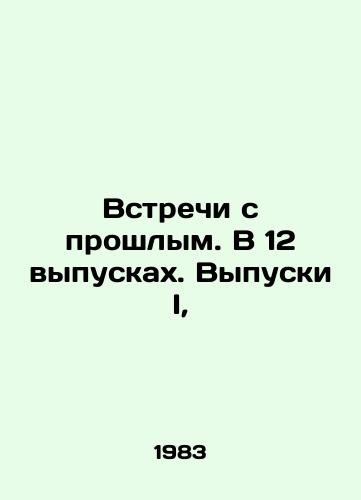 Vstrechi s proshlym. V 12 vypuskakh. Vypuski I, /Meetings with the Past. In Issues 12, Issues I, - landofmagazines.com