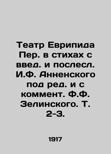Teatr Evripida Per. v stikhakh s vved. i poslesl. I.F. Annenskogo pod red. i s komment. F.F. Zelinskogo. T. 2-3./The Theatre of Euripides Per. in Verses with the Introduction and Aftermath of I. F. Annensky, edited and with commentary by F. F. Zielinsky, Vol. 2-3. - landofmagazines.com