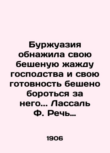 Burzhuaziya obnazhila svoyu beshenuyu zhazhdu gospodstva i svoyu gotovnost besheno borotsya za nego.. Lassal F. Rech pered sudom prisyazhnykh. (Rol proletariata i burzhuazii v 1848 g. v Germanii) per. s nem. pod red. i s pred. N. Trotskogo. /The bourgeoisie has revealed its frantic thirst for domination and its willingness to fight furiously for it.. Lassal F. Addressing the jury. (The Role of the Proletariat and the bourgeoisie in Germany in 1848 - landofmagazines.com