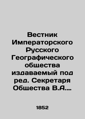 Vestnik Imperatorskogo Russkogo Geograficheskogo obshchestva izdavaemyy pod red. Sekretarya Obshchestva V.A. Milyutina. Ch. 6. Kn. 1-2. /Bulletin of the Imperial Russian Geographical Society, edited by the Secretary of the Society, V.A. Milyutin. Part 6. Book 1-2. - landofmagazines.com