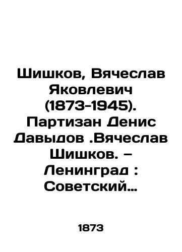 Shishkov, Vyacheslav Yakovlevich (1873-1945). Partizan Denis Davydov.Vyacheslav Shishkov. — Leningrad: Sovetskiy pisatel, 1941. — 43 s./Shishkov, Vyacheslav Yakovlevich (1873-1945). Partisan Denis Davydov. Vyacheslav Shishkov. Leningrad: Soviet writer, 1941. 43 p. - landofmagazines.com