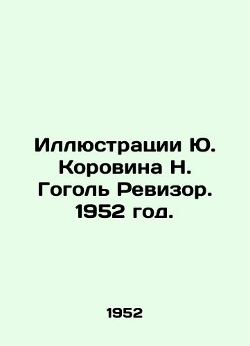 Illyustratsii Yu. Korovina N. Gogol Revizor. 1952 god./Illustrations by Yu. Korovin N. Gogol Auditor. 1952. - landofmagazines.com
