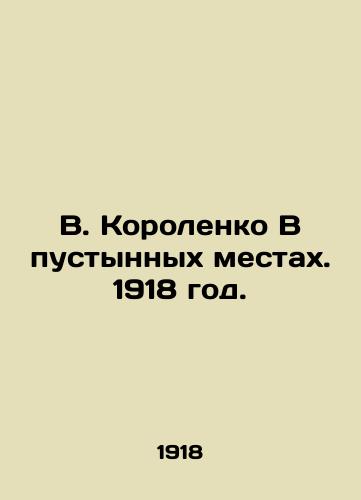 V. Korolenko V pustynnykh mestakh. 1918 god./V. Korolenko In Desert Places. 1918. - landofmagazines.com