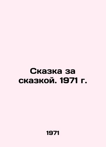 Skazka za skazkoy. 1971 g./Tale after Tale. 1971. - landofmagazines.com