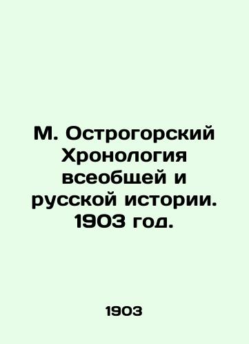 M. Ostrogorskiy Khronologiya vseobshchey i russkoy istorii. 1903 god./M. Ostrogorsky Chronology of General and Russian History. 1903. - landofmagazines.com