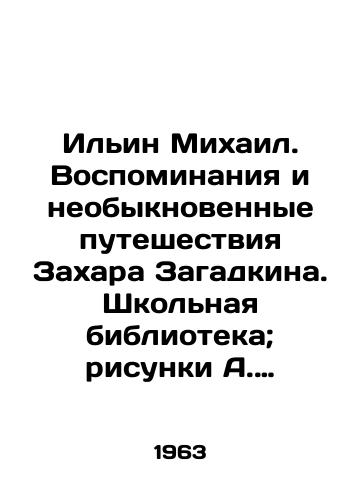 Ilin Mikhail. Vospominaniya i neobyknovennye puteshestviya Zakhara Zagadkina. Shkolnaya biblioteka; risunki A. Itkina/Ilyin Mikhail. Memories and extraordinary journeys of Zakhar Zagadkin. School library; drawings by A. Itkin - landofmagazines.com
