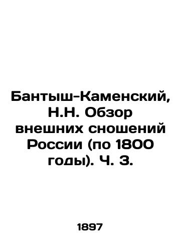 Bantysh-Kamenskiy, N.N. Obzor vneshnikh snosheniy Rossii (po 1800 gody). Ch. 3. /Bantysh-Kamensky, N.N. Overview of Russias External Relations (through 1800), Part 3. - landofmagazines.com