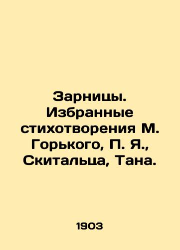 Zarnitsy. Izbrannye stikhotvoreniya M. Gorkogo, Ya., Skitaltsa, Tana./Zarnitsa. Selected poems by M. Gorky, I., Skitalets, Tana. - landofmagazines.com