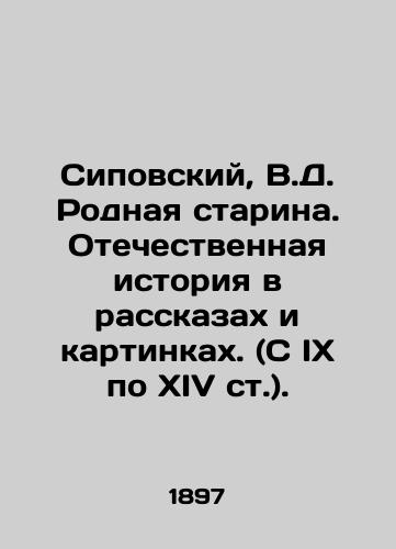 Sipovskiy, V.D. Rodnaya starina. Otechestvennaya istoriya v rasskazakh i kartinkakh. (S IX po XIV st.). /Sipovsky, V.D. A native old woman. National history in stories and pictures. (from the ninth to the fourteenth centuries). - landofmagazines.com