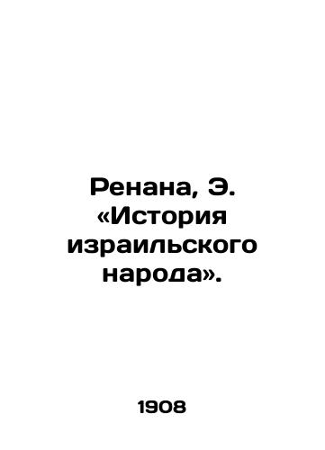 Renana, E. «Istoriya izrailskogo naroda./Renana, E. The History of the Israeli People. - landofmagazines.com