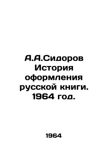 A.A.Sidorov Istoriya oformleniya russkoy knigi. 1964 god./A.A. Sidorov History of the Russian Book Decoration. 1964. - landofmagazines.com