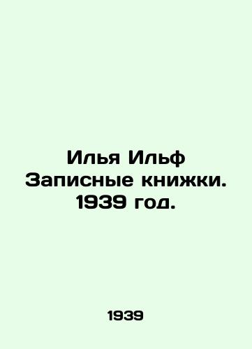 Ilya Ilf Zapisnye knizhki. 1939 god./Ilya Ilf Notebooks. 1939. - landofmagazines.com