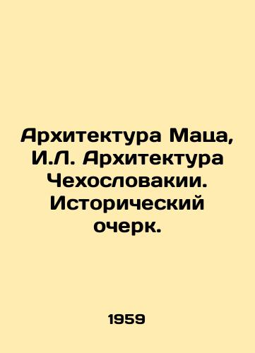 Arkhitektura Matsa, I.L. Arkhitektura Chekhoslovakii. Istoricheskiy ocherk. /Matz Architecture, I.L. Architecture of Czechoslovakia. Historical Essay. - landofmagazines.com