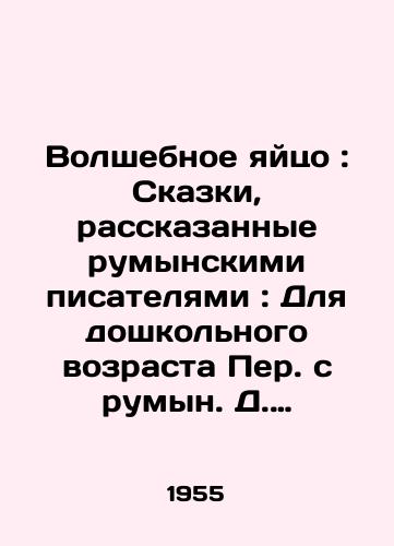 Volshebnoe yaytso: Skazki, rasskazannye rumynskimi pisatelyami: Dlya doshkolnogo vozrasta Per. s rumyn. D. Shpolyanskoy; Ris. T. Shishmarevoy./The Magic Egg: Tales Told by Romanian Writers: For Preschool Children, Per. from Romanians. D. Špoljanskaya; Pic. T. Shishmareva. - landofmagazines.com