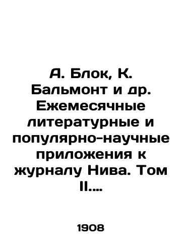 A. Blok, K. Balmont i dr. Ezhemesyachnye literaturnye i populyarno-nauchnye prilozheniya k zhurnalu Niva. Tom II. 1908 god./A. Block, C. Balmont et al. Monthly literary and popular-scientific supplements to the journal Niva. Volume II. 1908. - landofmagazines.com