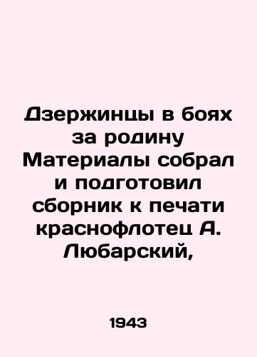 Dzerzhintsy v boyakh za rodinu Materialy sobral i podgotovil sbornik k pechati krasnoflotets A. Lyubarskiy, /Dzerzhinets in the Battle for the Motherland Materials were collected and prepared for publication by the Red Fleets A. Lyubarsky, - landofmagazines.com