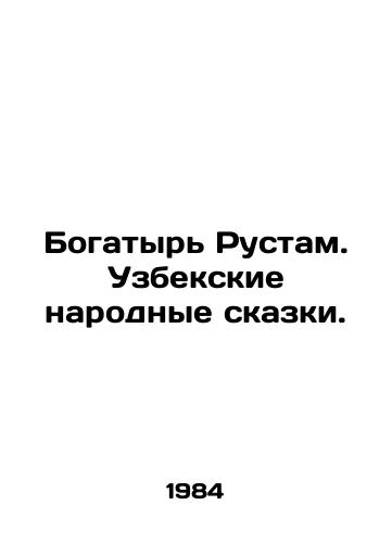 Bogatyr Rustam. Uzbekskie narodnye skazki./Bogatyr Rustam. Uzbek folk tales. - landofmagazines.com