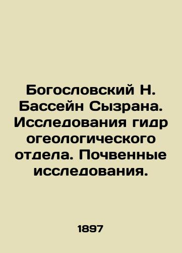 Bogoslovskiy N. Basseyn Syzrana. Issledovaniya gidrogeologicheskogo otdela. Pochvennye issledovaniya./Theological N. Syzran Basin. Research by the Hydrogeological Department. Soil Research. - landofmagazines.com