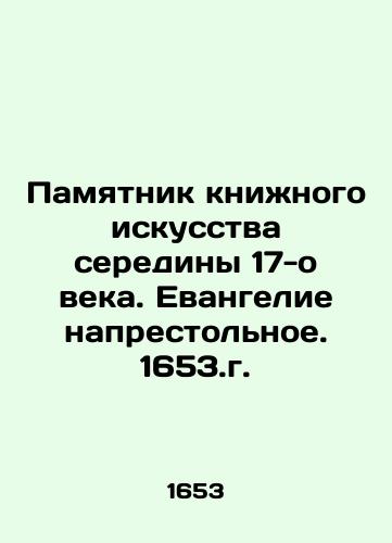 Gravyura Karta Tartarii (Sibiri) 1654 g./The engraving of the Map of Tartaria (Siberia) 1654 In Russian - landofmagazines.com