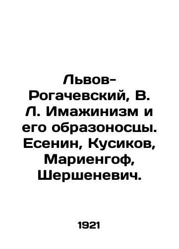 Lvov-Rogachevskiy, V. L. Imazhinizm i ego obrazonostsy. Esenin, Kusikov, Mariengof, Shershenevich./Lviv-Rogachevsky, V. L. Imazhinism and its bearers. Yesenin, Kusikov, Mariengof, Shershenevich. - landofmagazines.com