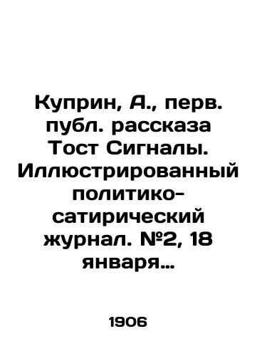 Kuprin, A.,  perv. publ. rasskaza Tost Signaly. Illyustrirovannyy politiko-satiricheskiy zhurnal. #2, 18 yanvarya 1906. /Kuprin, A.,  first published story Toast Signals. Illustrated political satirical magazine. # 2, January 18, 1906. - landofmagazines.com