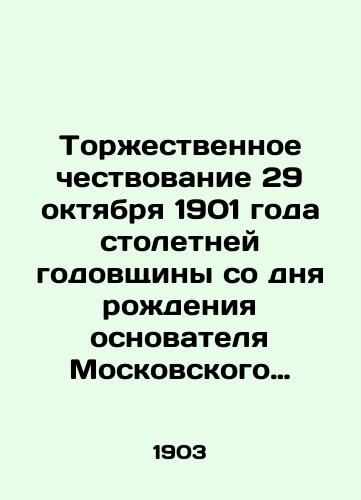 Torzhestvennoe chestvovanie 29 oktyabrya 1901 goda stoletney godovshchiny so dnya rozhdeniya osnovatelya Moskovskogo Arkhitekturnogo Obshchestva ego pervogo predsedatelya i pochetnogo chlena Akademika arkhitektury Mikhaila Dorimedontovicha Bykovskogo. S 29 listami fototipiy. /Solemn commemoration on October 29, 1901 of the centenary of the birth of the founder of the Moscow Architectural Society, its first chairman and honorary member of the Academy of Architecture, Mikhail Dorimedontovich Bykovsky. With 29 sheets of phototypes. - landofmagazines.com