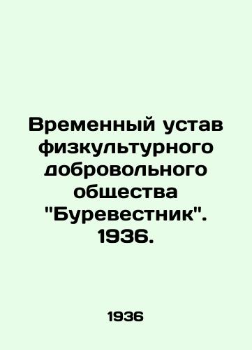 Vremennyy ustav fizkulturnogo dobrovolnogo obshchestva Burevestnik. 1936./Provisional Statute of the Physical Voluntary Society The Petrels. 1936. - landofmagazines.com