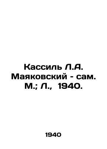 Kassil L.A. Mayakovskiy – sam. M.; L.,  1940./Kassil L.A. Mayakovsky, M.; L.,  1940. - landofmagazines.com