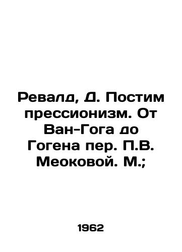 Revald, D. Postimpressionizm. Ot Van-Goga do Gogena per. V. Meokovoy. M.; /Revald, D. Post-Impressionism. From Van Gogh to Gauguin by V. Meokova. M.; - landofmagazines.com