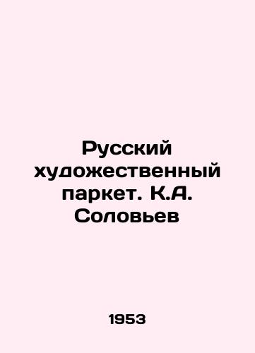 Russkiy khudozhestvennyy parket. K.A. Solovev/Russian Art Parquet. K.A. Soloviev - landofmagazines.com