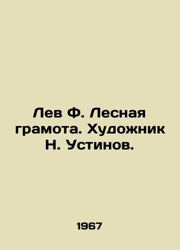 Lev F. Lesnaya gramota. Khudozhnik N. Ustinov./Lev F. Forest Certificate. Artist N. Ustinov. - landofmagazines.com