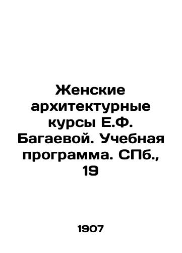 Zhenskie arkhitekturnye kursy E.F. Bagaevoy. Uchebnaya programma. S.Pb. 19/E.F. Bagayevas Womens Architectural Courses. Curriculum. St. Petersburg, 19 - landofmagazines.com