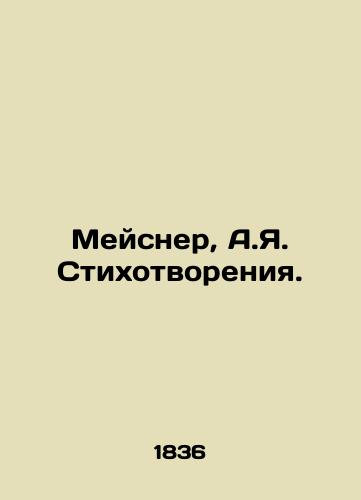 Meysner, A.Ya. Stikhotvoreniya. /Meisner, A.I. Poems. - landofmagazines.com