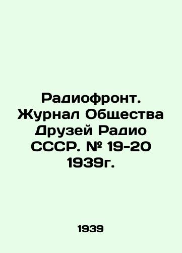 Radiofront. Zhurnal Obshchestva Druzey Radio SSSR. # 19-20 1939g./Radio Front. Journal of the Society of Friends of Radio USSR. # 19-20 1939. - landofmagazines.com