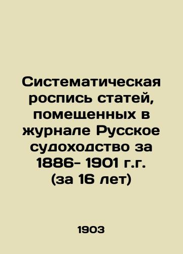 Sistematicheskaya rospis statey, pomeshchennykh v zhurnale Russkoe sudokhodstvo za 1886- 1901 g.g. (za 16 let)/Systematic painting of articles published in the journal Russian Shipping for 1886-1901 (for 16 years) - landofmagazines.com