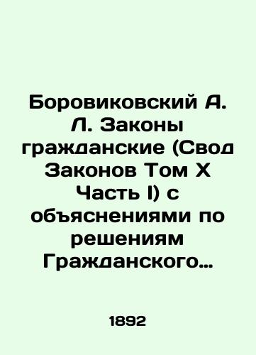 Borovikovskiy A. L. Zakony grazhdanskie (Svod Zakonov TomxChast I) s obyasneniyami po resheniyam Grazhdanskogo Kassatsionnogo Departamenta Pravitelstvuyushchego Senata. /Borovikovsky A. L. Civil Laws (Code of Laws VolumexPart I) with explanations on the decisions of the Civil Cassation Department of the Government Senate. - landofmagazines.com