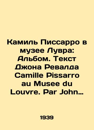 Kamil Pissarro v muzee Luvra: Albom. Tekst Dzhona Revalda Camille Pissarro au Musee du Louvre. Par John Rewald. Paris-Bruxelles: Editions Marion, 1939.-48 s.: il.; 38x27,5 sm./Camille Pissarro at the Louvre Museum: The Album. Text by John Revald Camille Pissarro au Musee du Louvre. Par John Rewald. Paris-Bruxelles: Éditions Marion, 1939.-48 p.; 38x27.5 sm. - landofmagazines.com