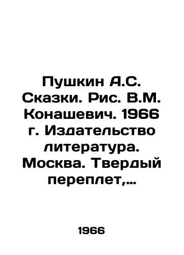 Pushkin A.S. Skazki. Ris. V.M. Konashevich. 1966 g. Izdatelstvo literatura. Moskva. Tverdyy pereplet, superoblozhka. V khoroshem sostoyanii./Pushkin A.S. Tales. Pic. V.M. Konashevich. 1966. Publishing House of Literature. Moscow. Hard binding, super-spoon. In good condition. - landofmagazines.com