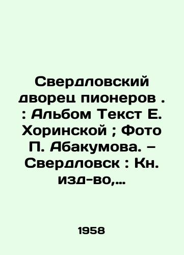 Sverdlovskiy dvorets pionerov.: Albom Tekst E. Khorinskoy; Foto Abakumova. — Sverdlovsk: Kn. izd-vo, 1958. — 62 s./Sverdlovsk Palace of Pioneers.: Album Text by E. Khorinskaya; Photo by Abakumov. Sverdlovsk: Book-edition, 1958. 62 p. - landofmagazines.com