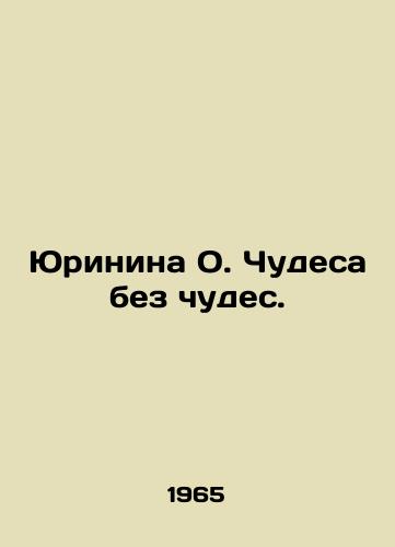 Yurinina O. Chudesa bez chudes./Yurinina O. Miracles Without Miracles. - landofmagazines.com