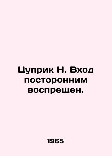Tsuprik N. Vkhod postoronnim vospreshchen./Zuprik N. Entry is forbidden to outsiders. - landofmagazines.com