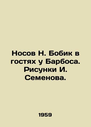 Nosov N. Bobik v gostyakh u Barbosa. Risunki I. Semenova./Nosov N. Bobick is visiting Barbosa. Sketches by I. Semyonov. - landofmagazines.com