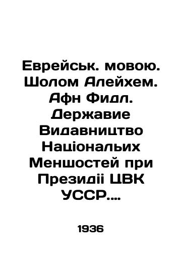 Evreysk. movoyu. Sholom Aleykhem. Afn Fidl. Derzhavie Vidavnitstvo Natsionalikh Menshostey pri Prezidii TsVK USSR. 1936. 44 s.; 15x11,5 sm./Hebrew movoy. Sholom Aleichem. Afn Fidl. Vidavnitztvo of National Minorities under the Presidency of the Central Committee of the Ukrainian SSR. 1936. 44 p.; 15x11,5 sm. - landofmagazines.com
