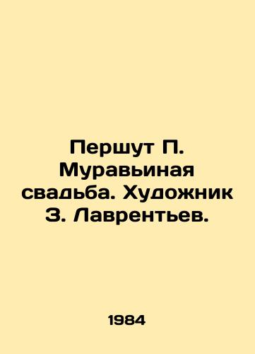 Pershut Muravinaya svadba. Khudozhnik Z. Lavrentev./Pershut Ant wedding. Artist Z. Lavrentev. - landofmagazines.com