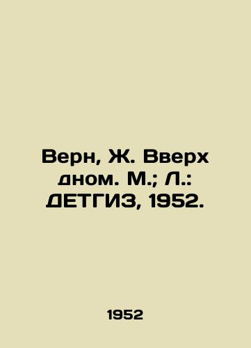 Vern, Zh. Vverkh dnom. M.; L.: DETGIZ, 1952./Verne, J. Up Bottom. M.; L.: DETHGIZ, 1952. - landofmagazines.com