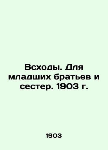Vskhody. Dlya mladshikh bratev i sester. 1903 g./Outbursts. For younger brothers and sisters. 1903. - landofmagazines.com