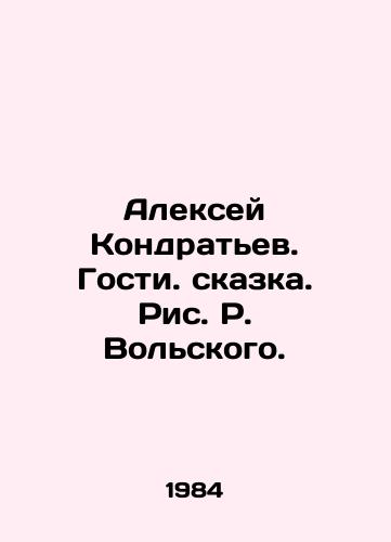 Aleksey Kondratev. Gosti. skazka. Ris. R. Volskogo./Alexey Kondratyev. Gost. fairy tale. Ric. Volsky. - landofmagazines.com