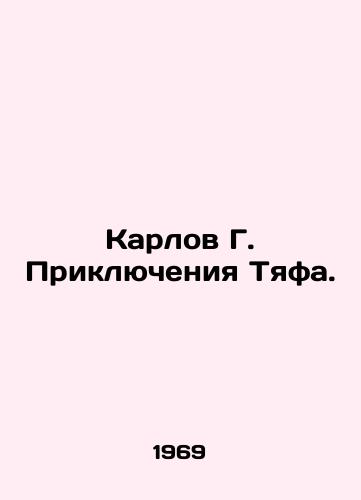 Karlov G. Priklyucheniya Tyafa./Karlov G. Adventures of Tyaf. - landofmagazines.com