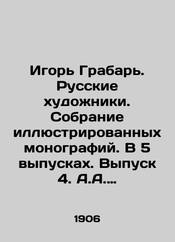Igor Grabar. Russkie khudozhniki. Sobranie illyustrirovannykh monografiy. V 5 vypuskakh. Vypusk 4. A.A. Rostislavov. Andrey Petrovich Ryabushkin. Zhizn i tvorchestvo/Igor Grabar. Russian Artists. Collection of illustrated monographs. Issue 5. Issue 4. A.A. Rostislavov. Andrey Petrovich Ryabushkin. Life and Creativity - landofmagazines.com